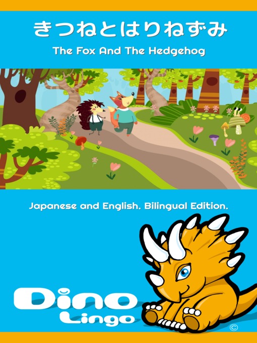 Cover image for きつねとはりねずみ / The Fox And The Hedgehog
